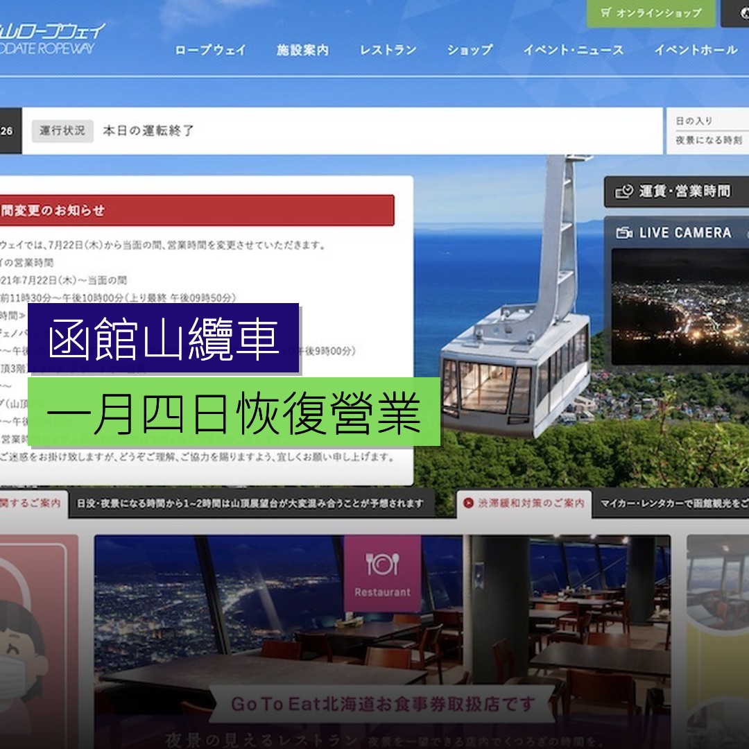 函館山纜車 1 月 4 日恢復營業 - 精選圖片
