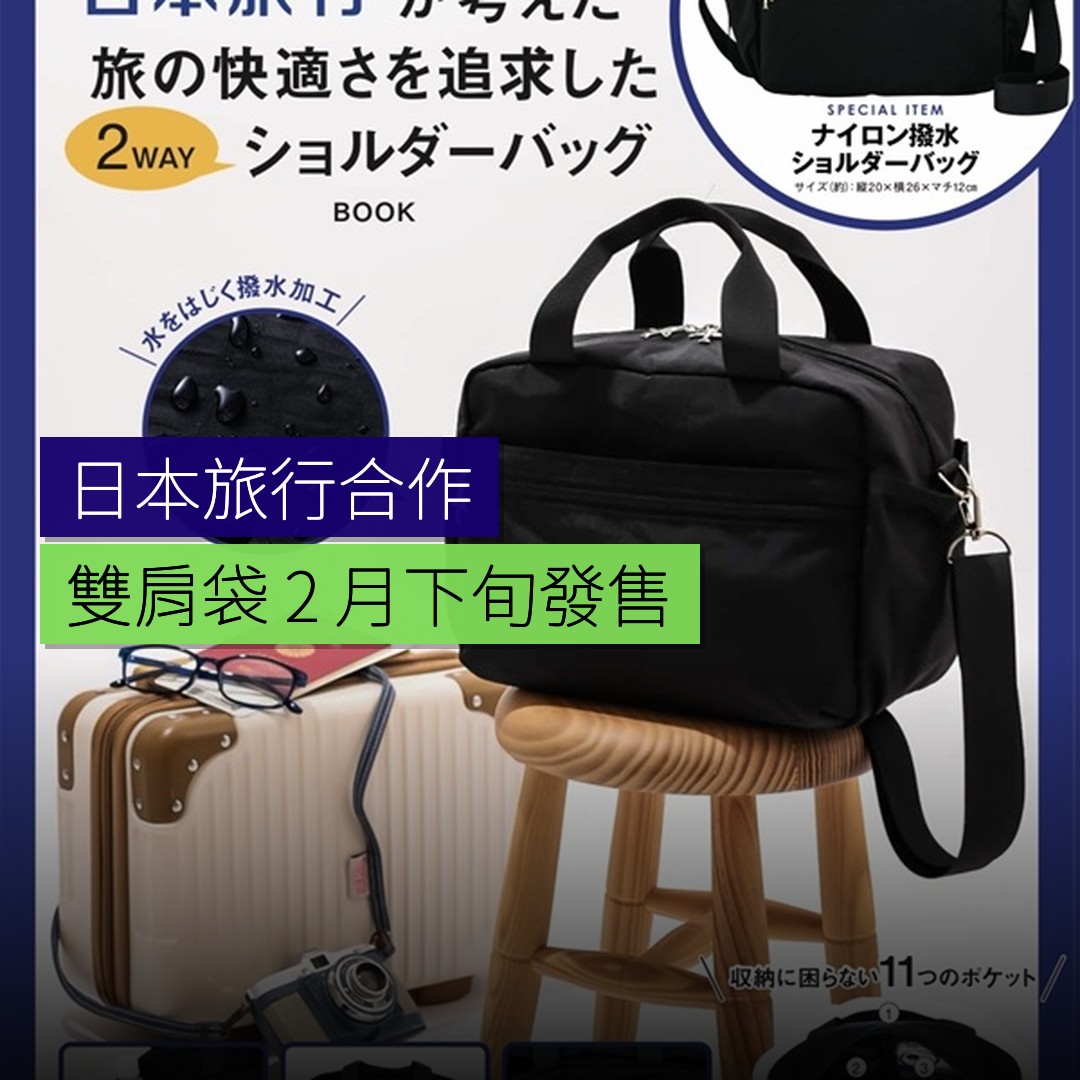 日本旅行推出合作雙肩袋 2 月下旬發售 - 精選圖片