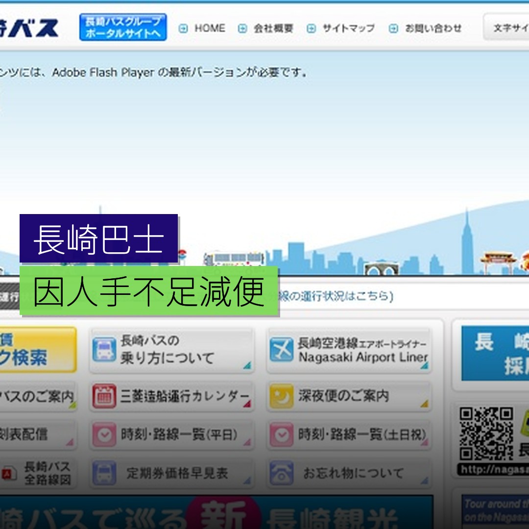 長崎巴士因人手不足減便 - 精選圖片