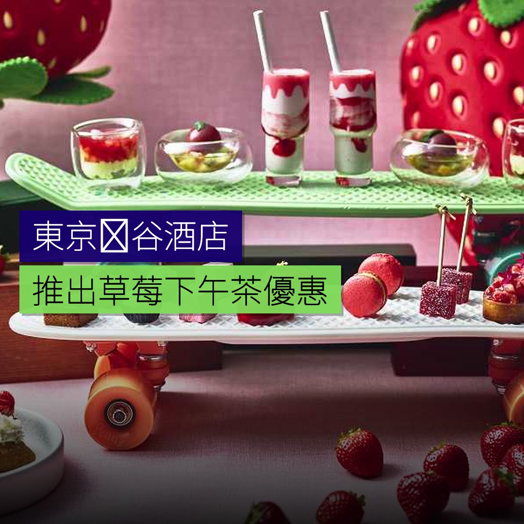 東京渋谷酒店推出草莓下午茶優惠 - 精選圖片