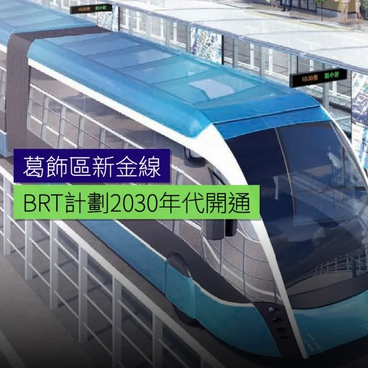 葛飾區新金線BRT計劃2030年代開通 - 精選圖片