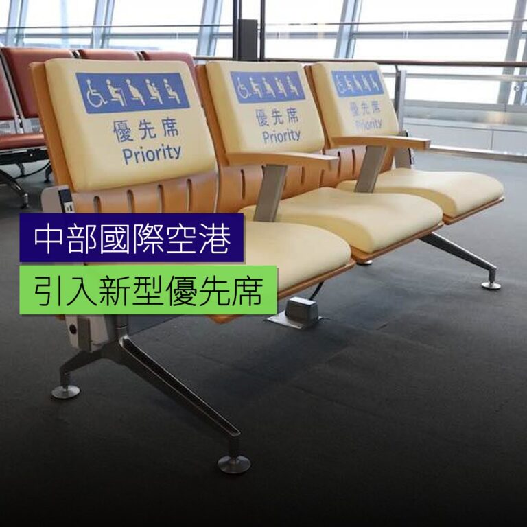 中部國際空港引入新型優先席 中部國際空港引入新型優先席