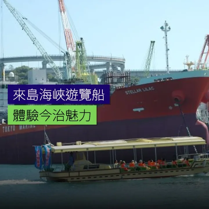 來島海峽遊覽船體驗今治魅力 - 精選圖片