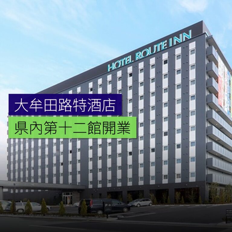 大牟田路特酒店開業 県內第 12 館 大牟田路特酒店開業 県內第 12 館