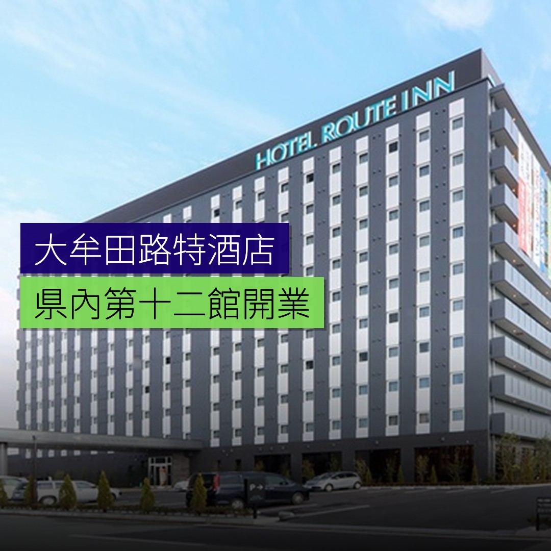 大牟田路特酒店開業 県內第 12 館 - 精選圖片