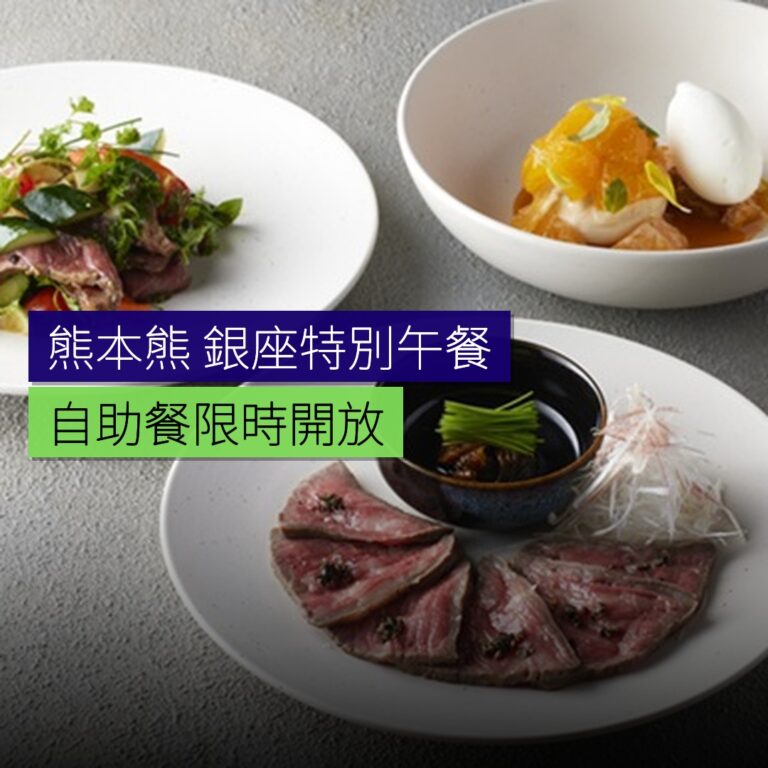 熊本熊來臨 銀座特別午餐自助餐 熊本熊來臨 銀座特別午餐自助餐