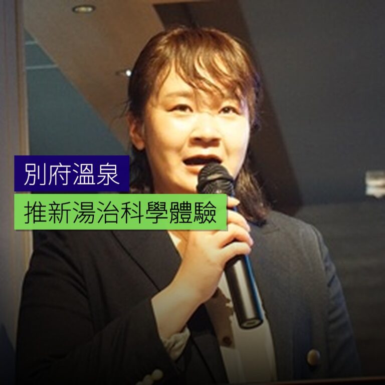 別府推新湯治科學溫泉體驗 別府推新湯治科學溫泉體驗