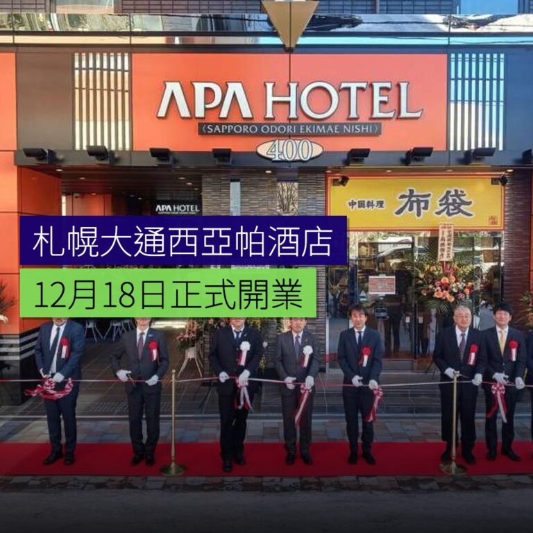 札幌大通西亞帕酒店12月18日開業 札幌大通西亞帕酒店12月18日開業