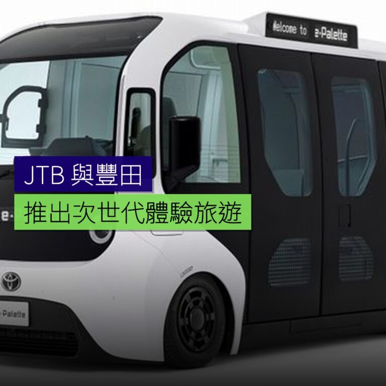 JTB 與豐田推出次世代體驗旅遊