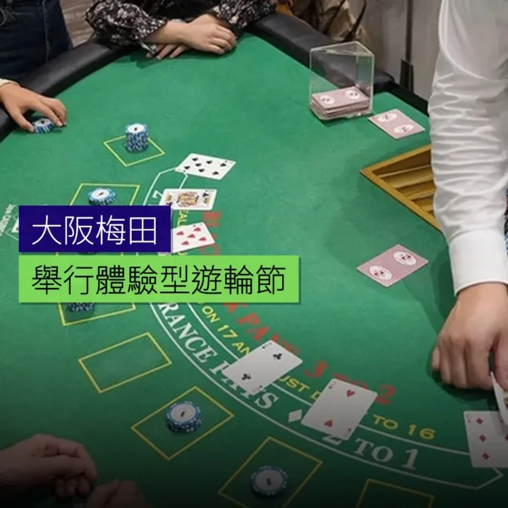 大阪梅田舉行體驗型遊輪節 - 精選圖片