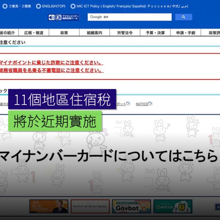 11個地區將實施住宿稅