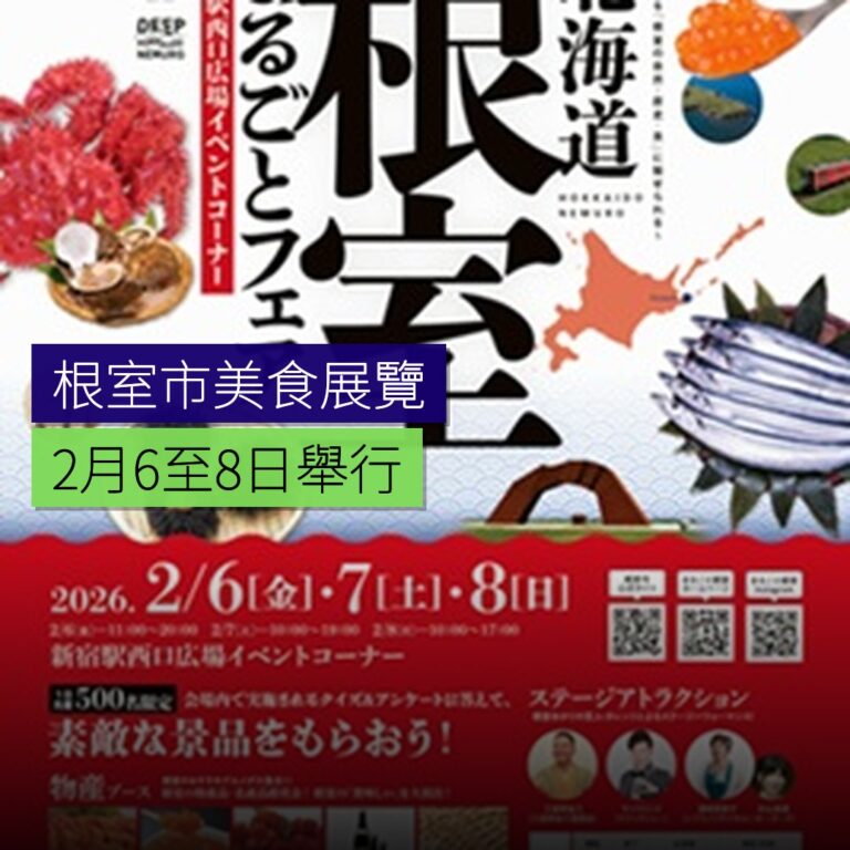 根室市美食展覽 2 月 6 至 8 日舉行 根室市美食展覽 2 月 6 至 8 日舉行
