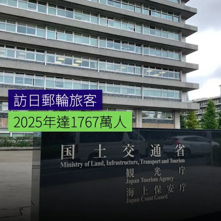 2025年訪日郵輪旅客達 176.7 萬人 - 精選圖片