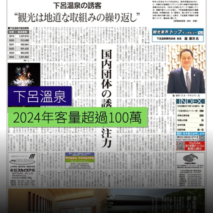 下呂溫泉 2024 年客量超過 100 萬 下呂溫泉 2024 年客量超過 100 萬
