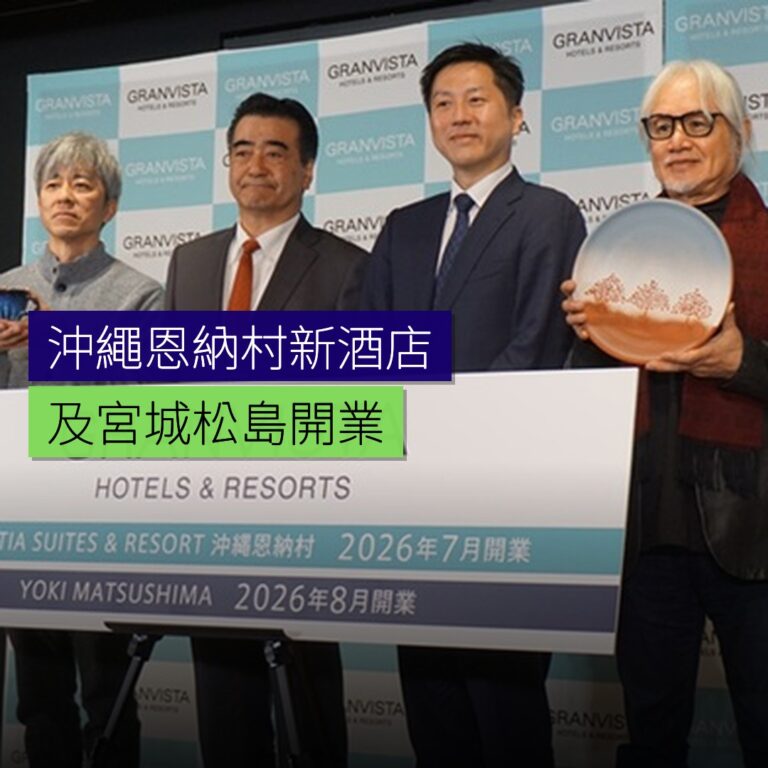 沖繩恩納村及宮城松島新酒店開業 沖繩恩納村及宮城松島新酒店開業