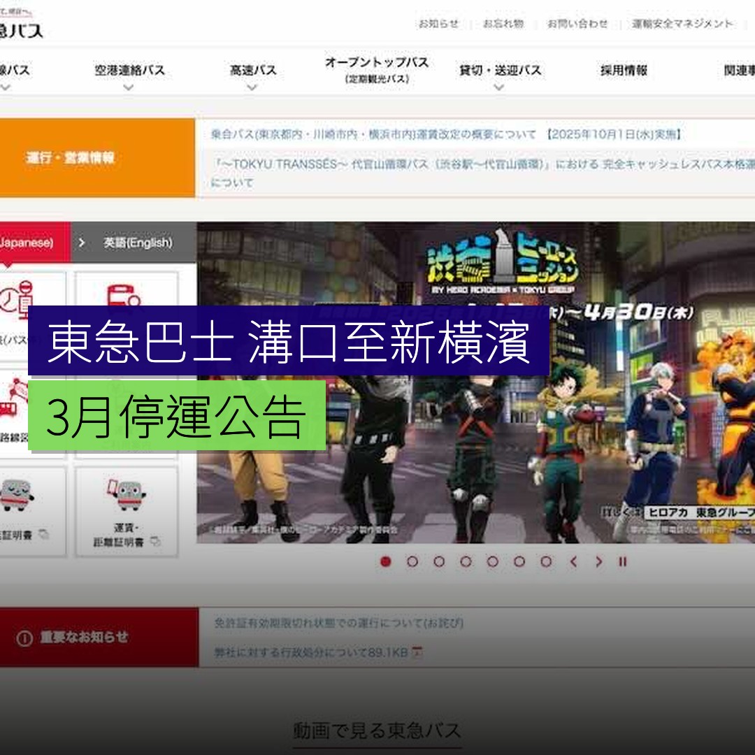 東急巴士溝口至新橫濱直通線3月停運 - 精選圖片