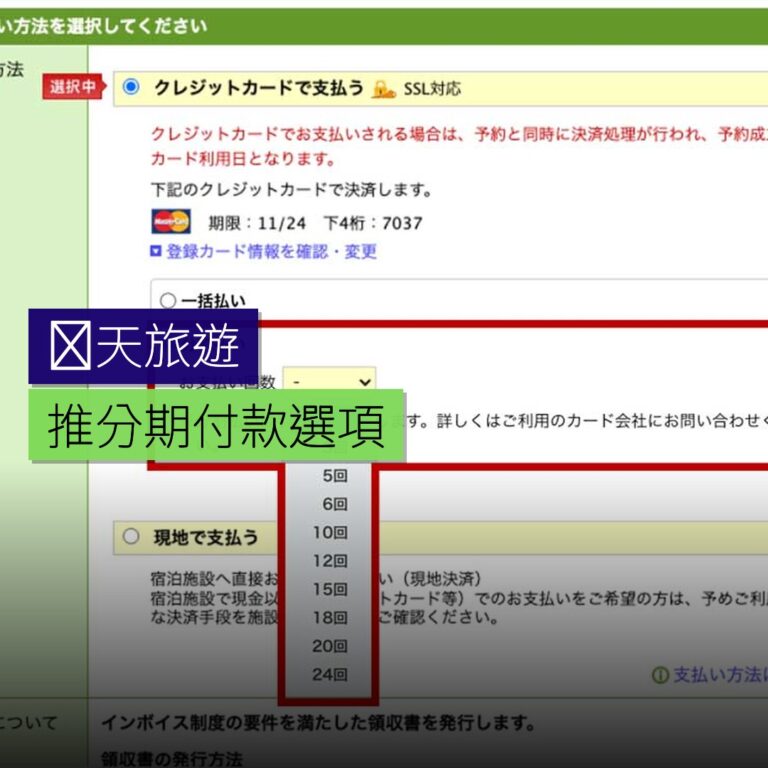 楽天旅遊推分期付款選項 楽天旅遊推分期付款選項