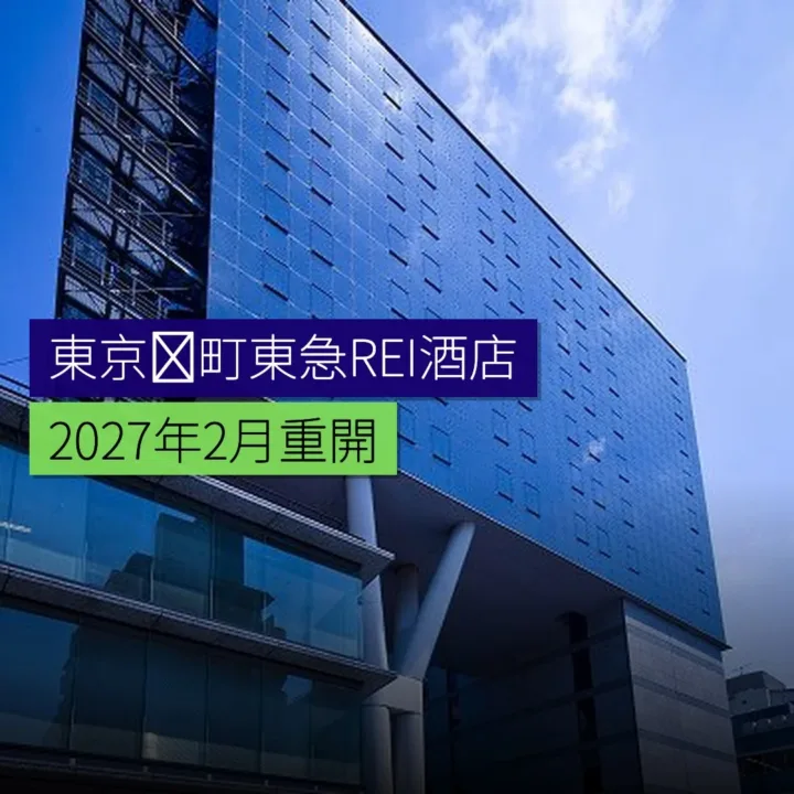 東京麹町東急REI酒店 2027 年 2 月重開 - 精選圖片