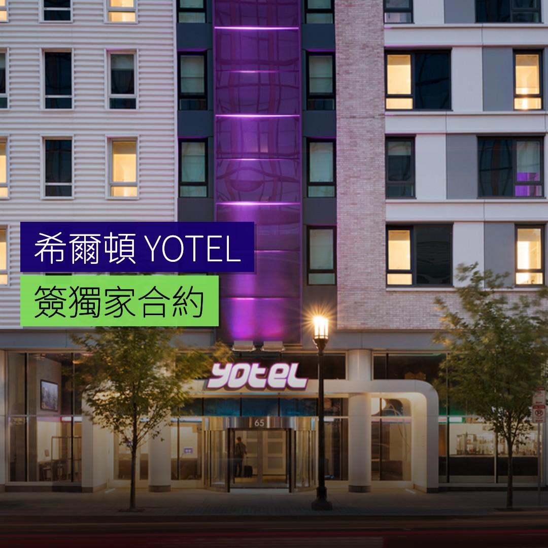 希爾頓與 YOTEL 簽獨家合約 - 精選圖片