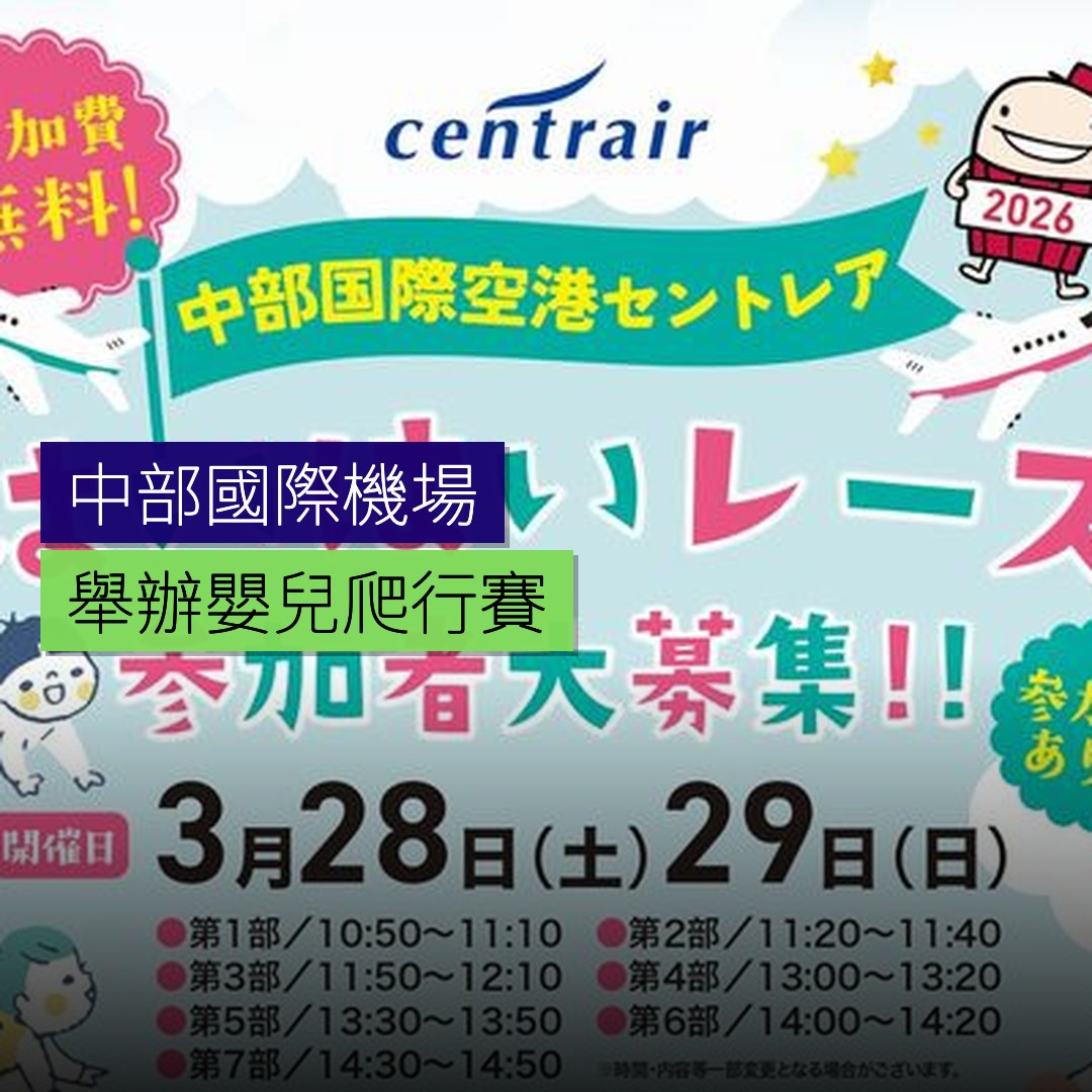 中部國際機場舉辦嬰兒爬行賽 - 精選圖片