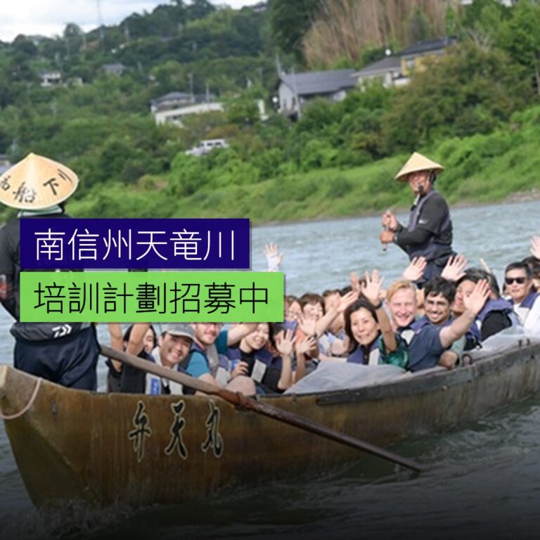 南信州天竜川船頭培訓計劃招募中