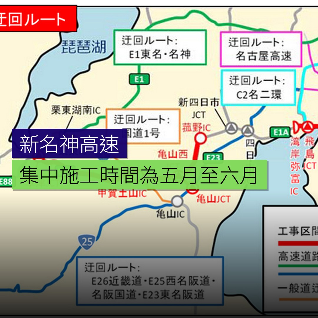 新名神高速集中施工 5 月 11 日至 6 月 30 日 - 精選圖片