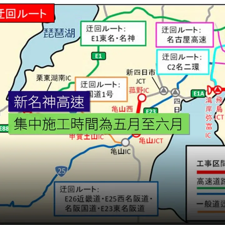 新名神高速集中施工 5 月 11 日至 6 月 30 日 - 精選圖片
