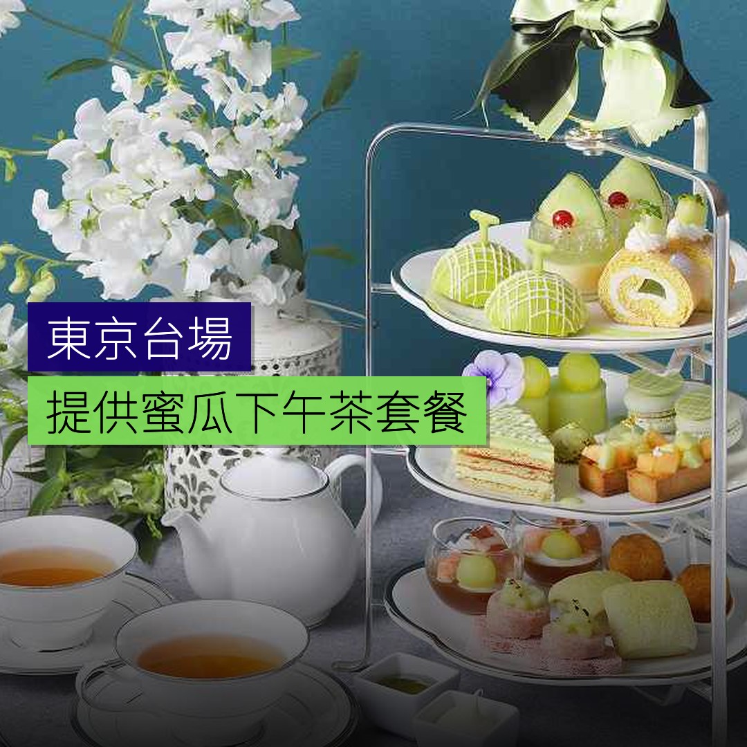 東京台場提供蜜瓜下午茶套餐 - 精選圖片