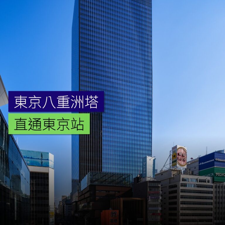 東京八重洲塔竣工 直通東京站 東京八重洲塔竣工 直通東京站