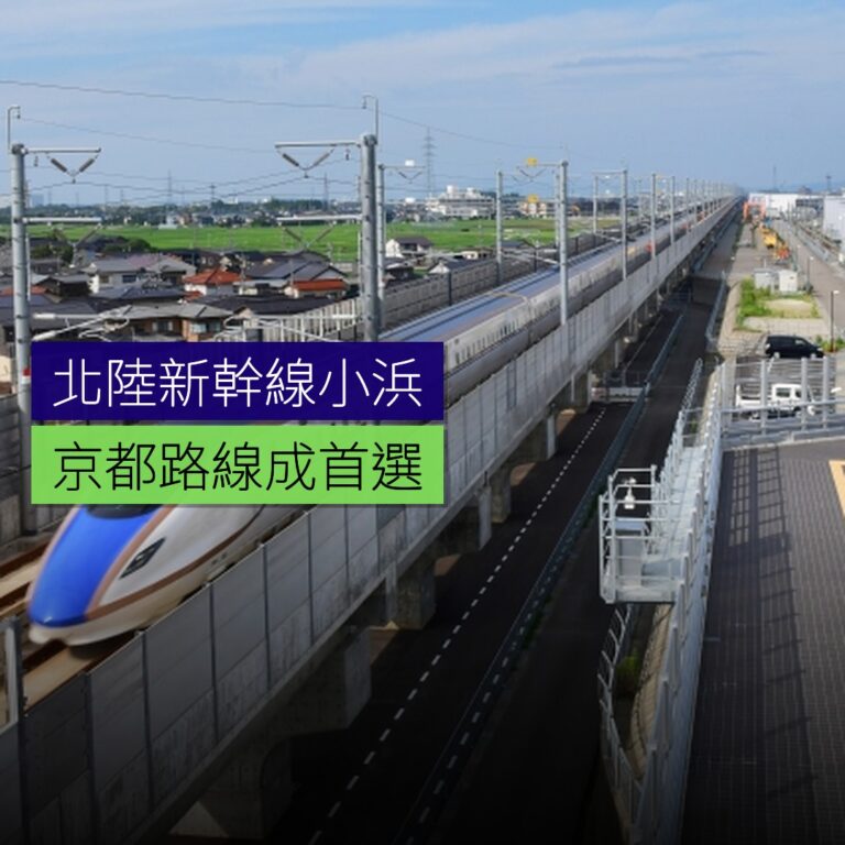 北陸新幹線小浜・京都路線成首選 北陸新幹線小浜・京都路線成首選
