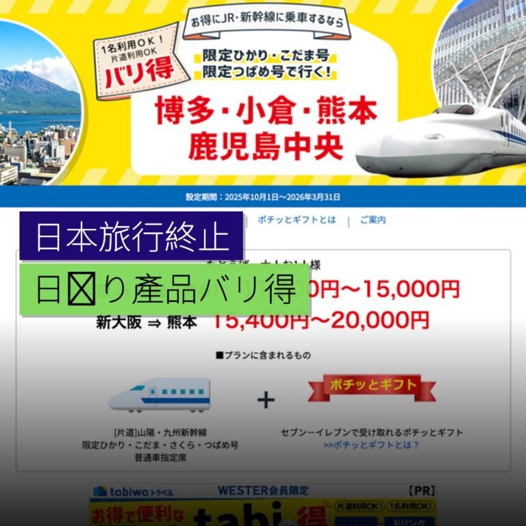 日本旅行終止バリ得日帰り產品 日本旅行終止バリ得日帰り產品