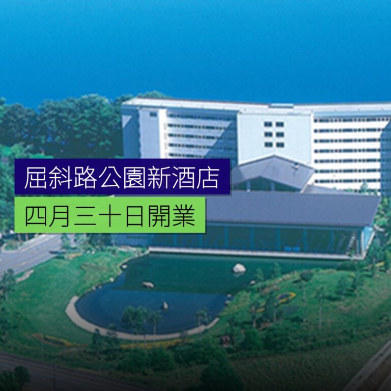 屈斜路公園新酒店 4 月 30 日開業 屈斜路公園新酒店 4 月 30 日開業