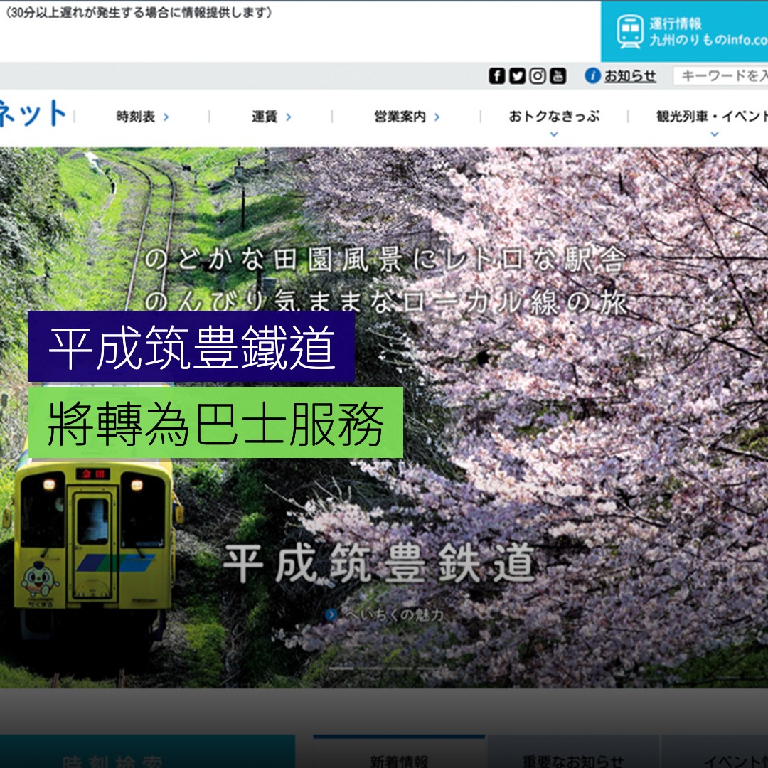 平成筑豊鐵道將轉為巴士服務 - 精選圖片