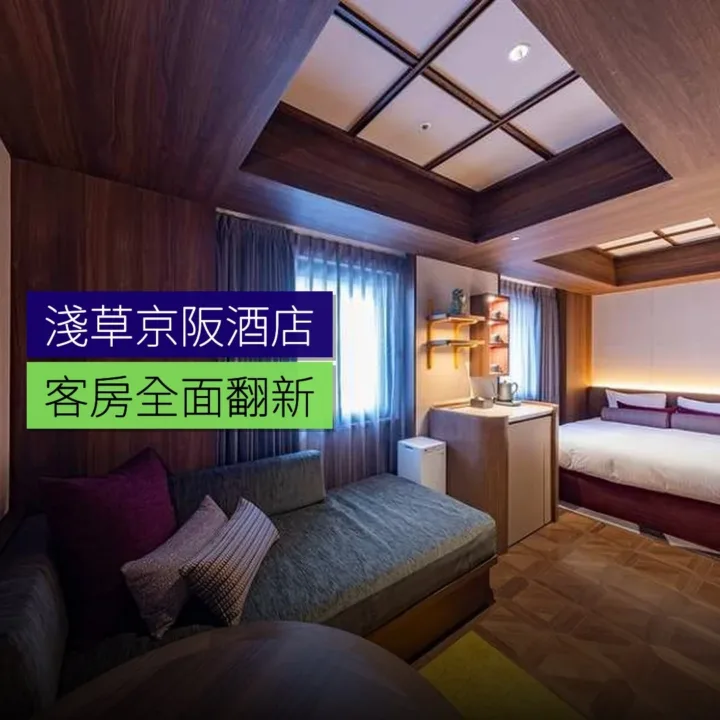 淺草京阪酒店客房全面翻新 - 精選圖片