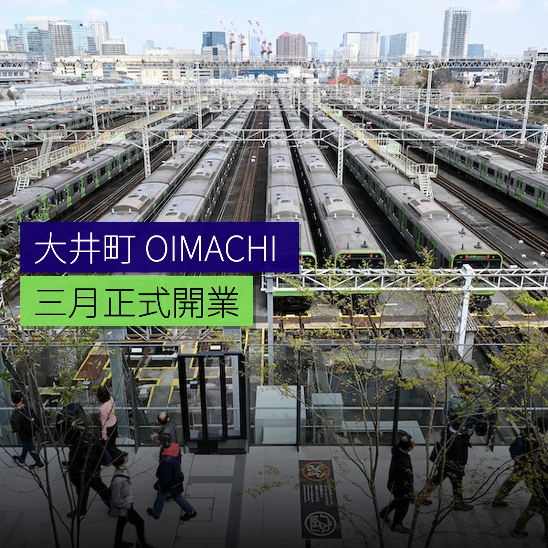 大井町「OIMACHI TRACKS」3 月開業 - 精選圖片