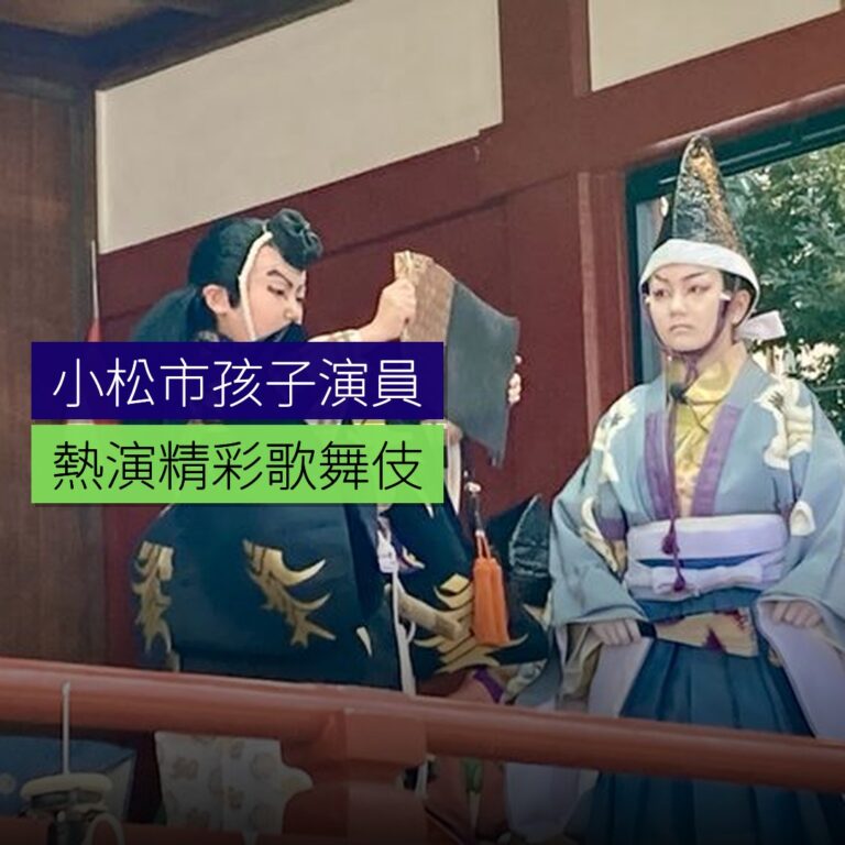 小松市孩子演員熱演歌舞伎 小松市孩子演員熱演歌舞伎