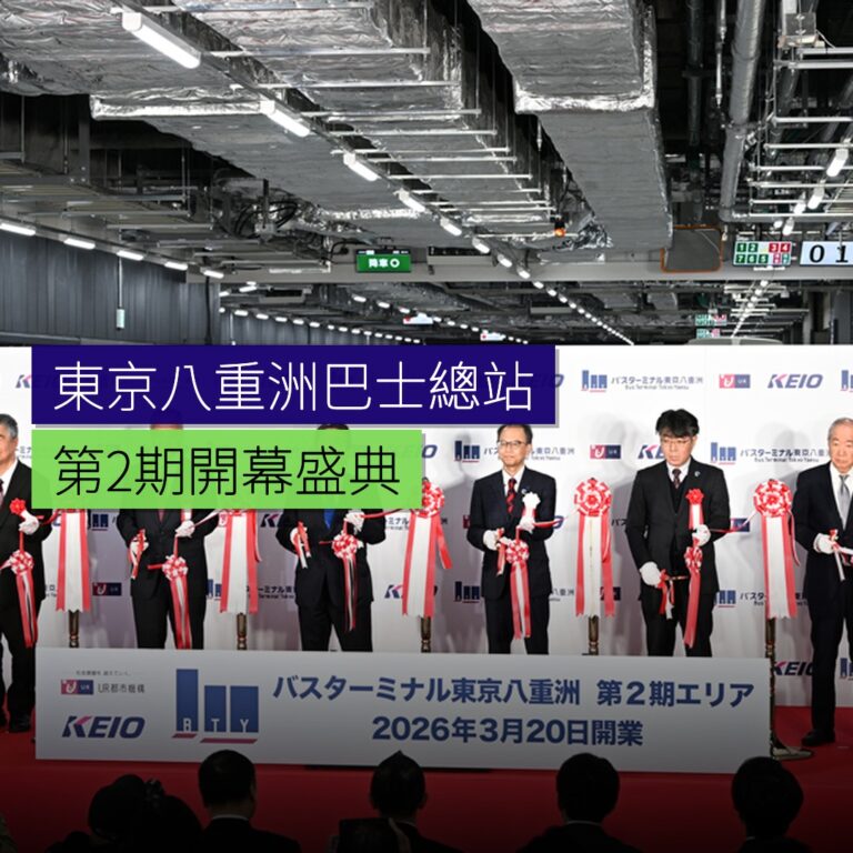 東京八重洲巴士總站第2期開幕 東京八重洲巴士總站第2期開幕