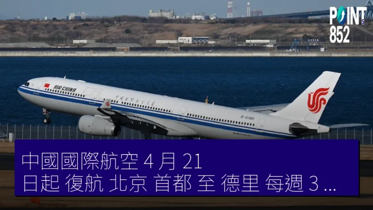 中國國際航空 4 月 21 日起 復航 北京 首都 至 德里 每週 3 往復
