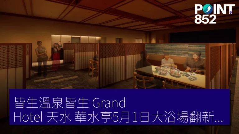 皆生溫泉皆生 Grand Hotel 天水 華水亭5月1日大浴場翻新7月18日餐廳180席