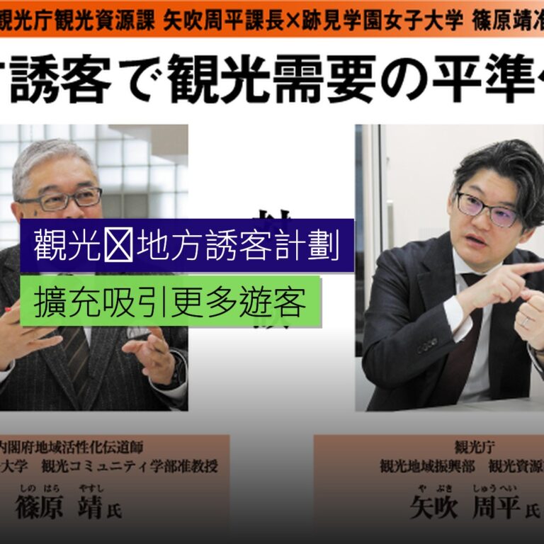 觀光庁擴充地方誘客計劃