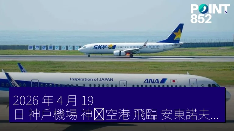 2026 年 4 月 19 日 神戶機場(神戸空港) 飛臨 安東諾夫 An-124 魯斯蘭 2026 年 4 月 19 日 神戶機場(神戸空港) 飛臨 安東諾夫 An-124 魯斯蘭
