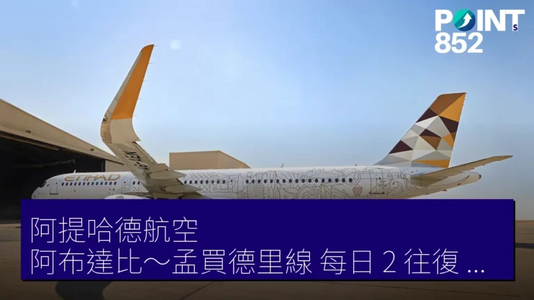阿提哈德航空 阿布達比~孟買德里線 每日 2 往復 用空中巴士 A321LR 阿提哈德航空 阿布達比~孟買德里線 每日 2 往復 用空中巴士 A321LR