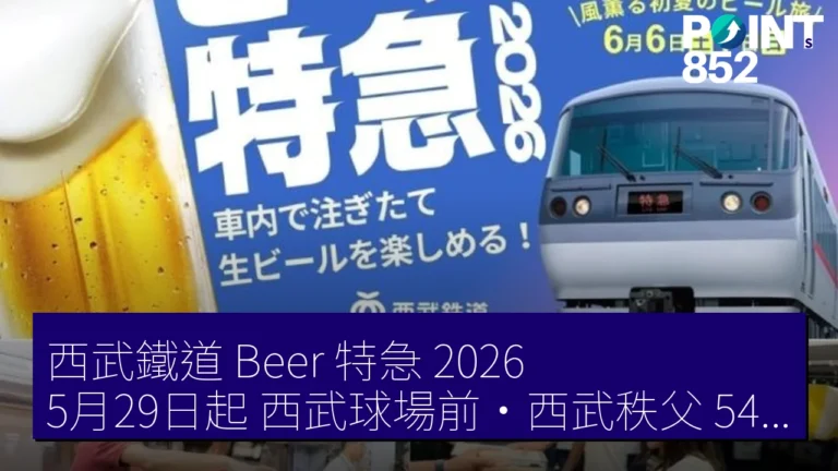西武鐵道 Beer 特急 2026 5月29日起 西武球場前・西武秩父 5478円 西武鐵道 Beer 特急 2026 5月29日起 西武球場前・西武秩父 5478円