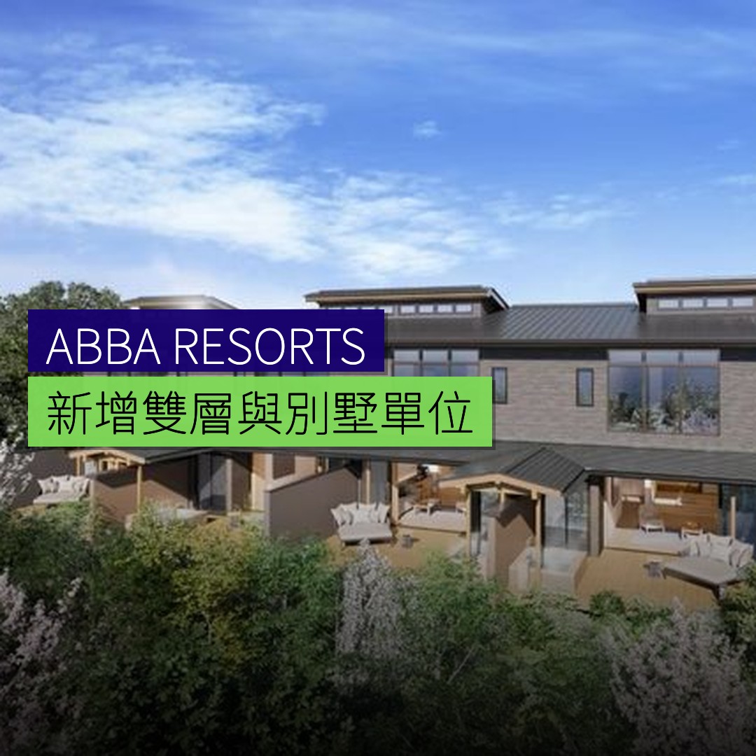 ABBA RESORTS IZU 新增雙層與別墅單位 - 精選圖片