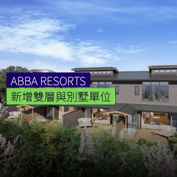 ABBA RESORTS IZU 新增雙層與別墅單位