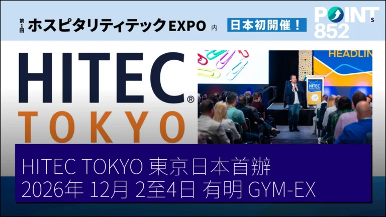 HITEC TOKYO 東京日本首辦 2026年 12月 2至4日 有明 GYM-EX HITEC TOKYO 東京日本首辦 2026年 12月 2至4日 有明 GYM-EX