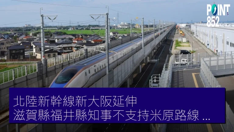 北陸新幹線新大阪延伸 滋賀縣福井縣知事不支持米原路線(米原ルート) 北陸新幹線新大阪延伸 滋賀縣福井縣知事不支持米原路線(米原ルート)