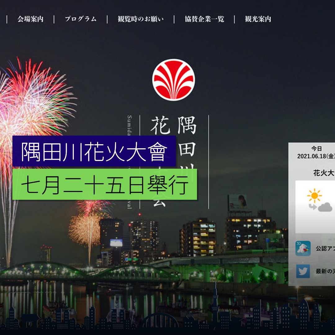 隅田川花火大會 7 月 25 日舉行 - 精選圖片