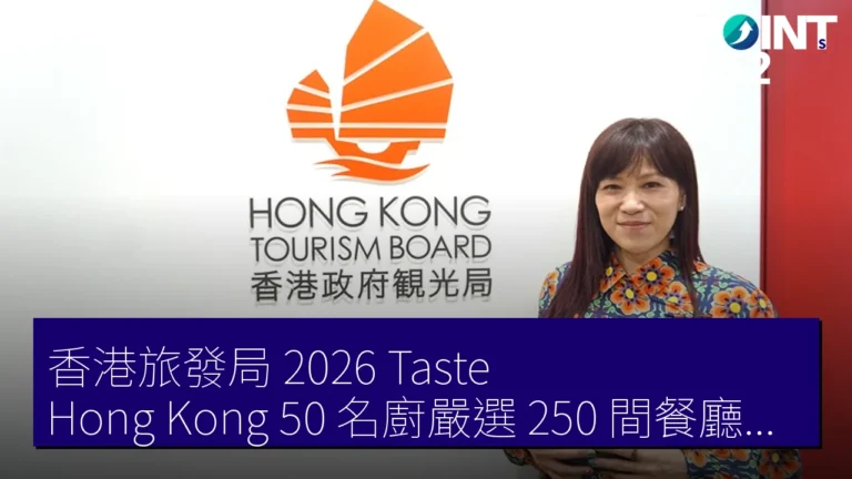 香港旅發局 2026 Taste Hong Kong 50 名廚嚴選 250 間餐廳指南