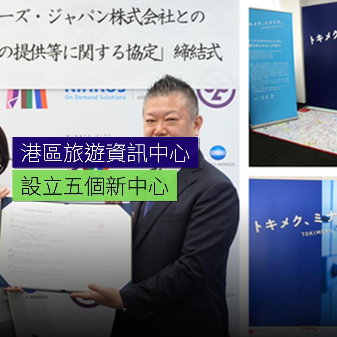 港區設5個旅遊資訊中心 - 精選圖片